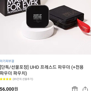 메이크업포에버 UHD 프레스드파우더 새상품