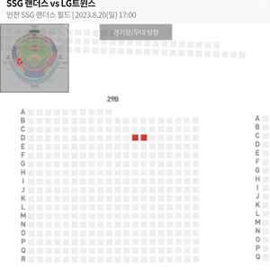 8월 20일 SSG vs LG 쓱 엘지 문학경기장 3루 응원지정석 2자리 정가양도합니다