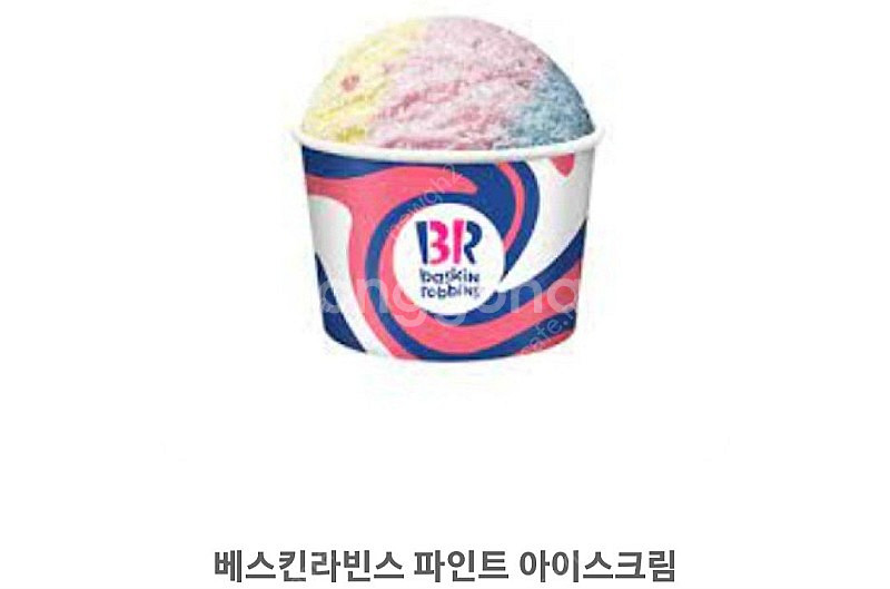 베스킨라빈스 파인트 쿠폰팝니다. (9월23일까지) 7,...--0