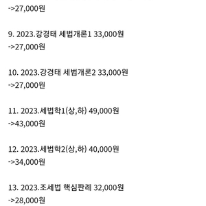 분철된 새책)세무사 1,2차 준비 도서 교재