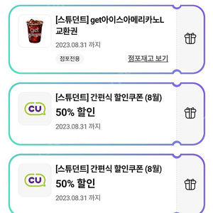 cu 삼각김밥 50%할인쿠폰(최대2천원)