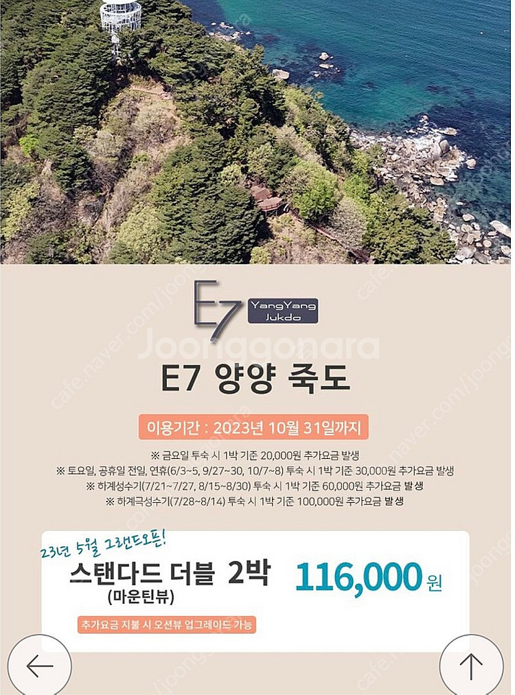 E7양양죽도 숙박권(평일스탠다드 더블2박)--0