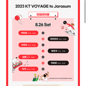 KT 보야지투자라섬 2023 6매