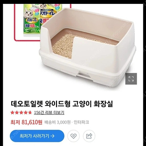 고양이 화장실 데오토일렛 와이드