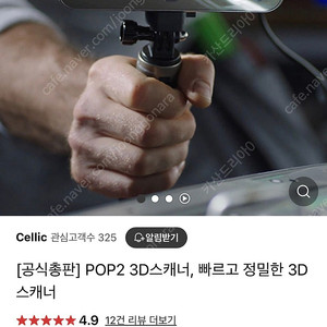 풀박/A+급 3D 스캐너 POP 2