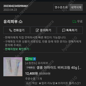 셀룸 아마이드 BB크림 SPF 50+ PA++++ 팝니다.