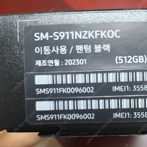 갤럭시 s23 블랙 512gb 78만원 풀박스
