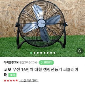 코보 무선 메탈팬 16인치 서큘레이터 + 전용 폼 가방