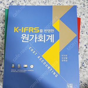 k-ifrs를 반영한 원가회계