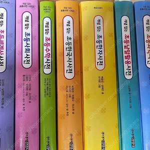 개념잡는 초등사전 시리즈 (총7권)