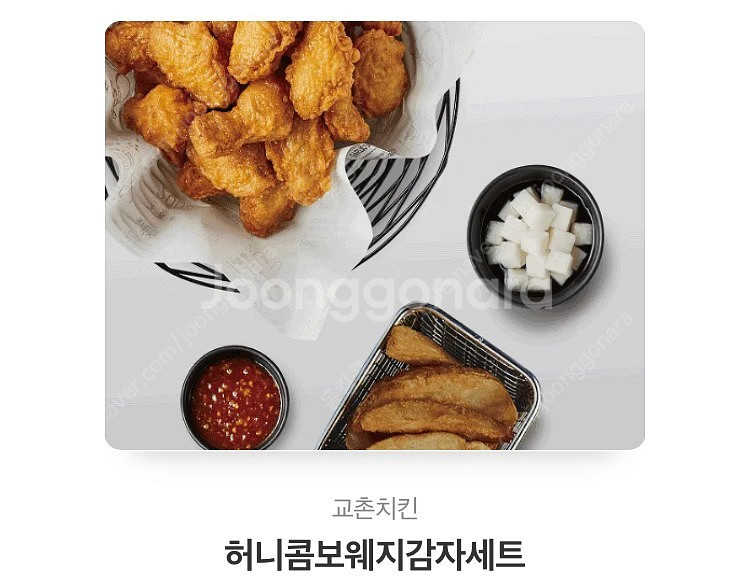 교촌 허니콤보 웨지감자세트 팔아요--0