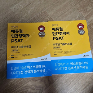 에듀윌 민간경력자 PSAT 11개년 기출