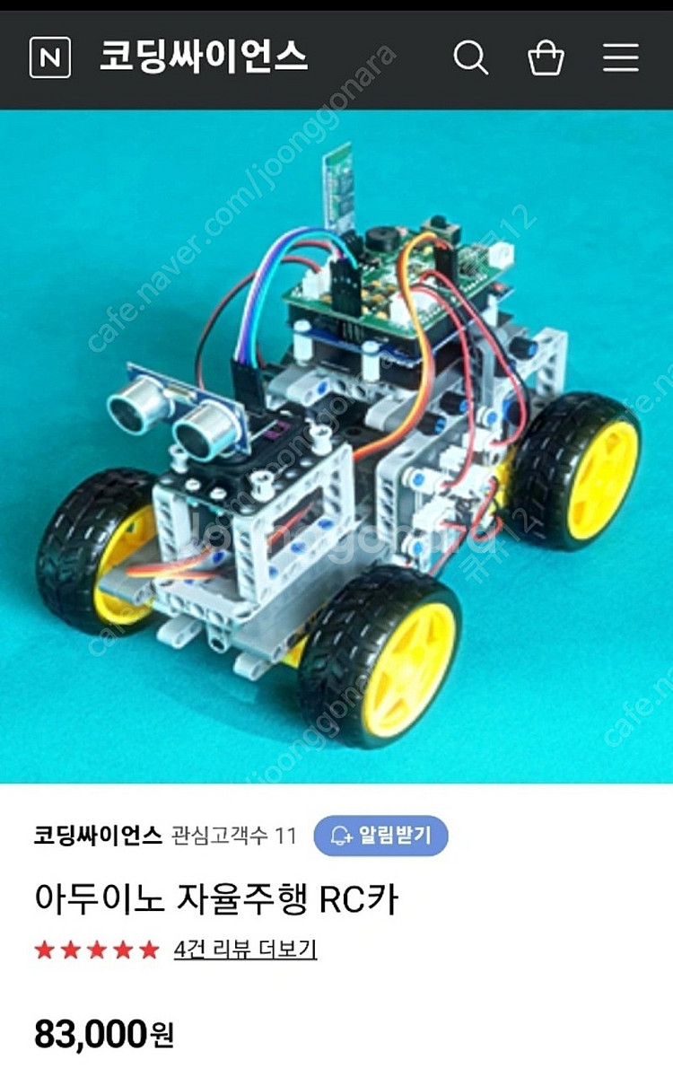 아두이노 자율주행 rc카--0