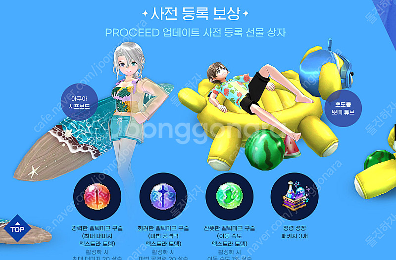 마비노기 PROCEED 쿠폰--0