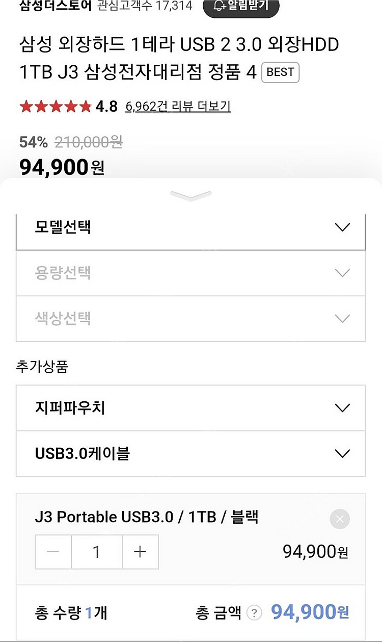 삼성 외장하드 J3 1TB 2개--1