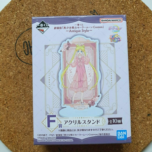 세일러문 제일복권 쿠지 F상 - 세일러문