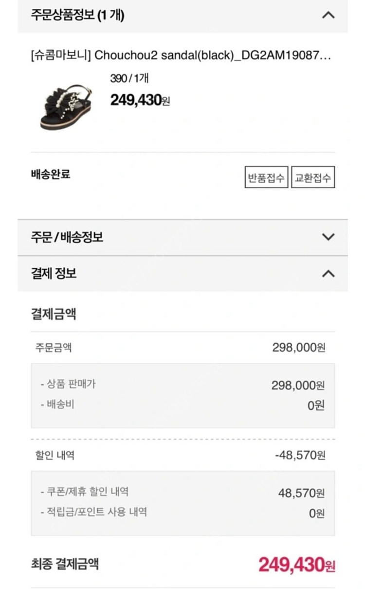 슈콤마보니 츄츄샌들230--3