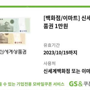 신세계 모바일상품권 1만원권 1매