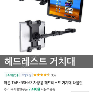 아콘 차량용 태블릿 거치대