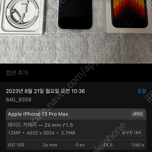 아이폰 SE3 64g 블랙 SS급 팝니다.