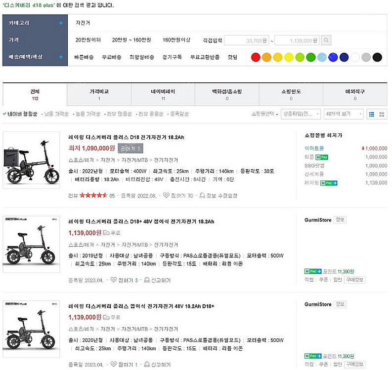 레이윙 디스커버리 플러스 D18 PLUS 전기자전거 미...--2
