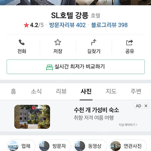 강릉 sl호텔 수영장 2인 오늘 사용권 8.21