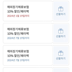 마이뱅크 해외 장기체류보험 10% 할인쿠폰 팝니다