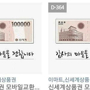 신세계 백화점 상품권 10만원권 2장 판매합니다