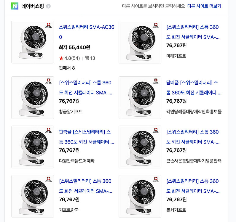 스위스 밀리터리 에어써큘레이터 팝니다.--0