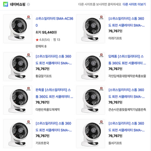 스위스 밀리터리 에어써큘레이터 팝니다.
