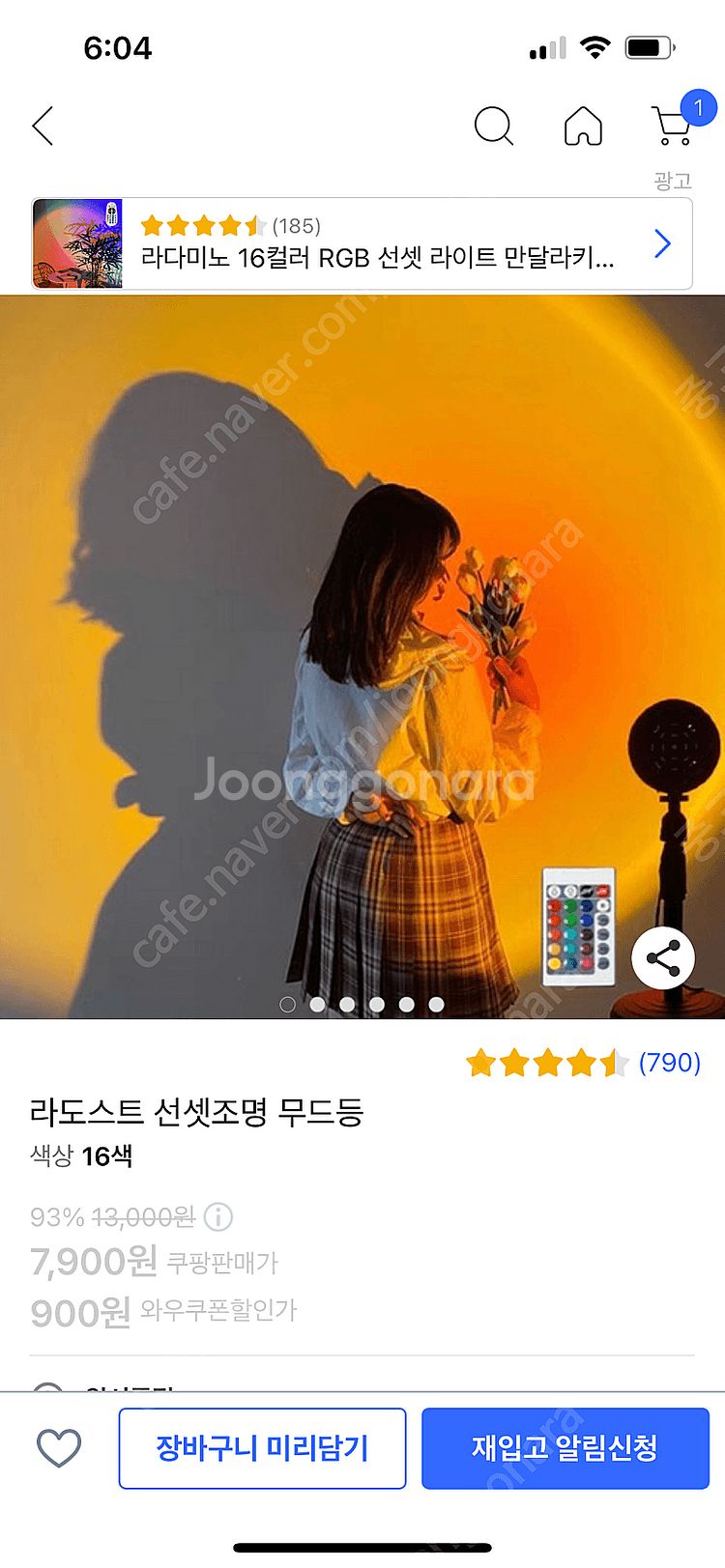 라도스트 선셋조명 무드등--0