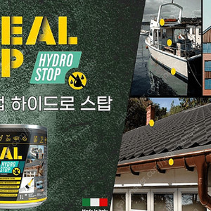 SEAL UP 씰업 하이드로 스탑 탄소 섬유강화 초탄성 방수제 균열메움 고온 회색 1LT 구합니다.