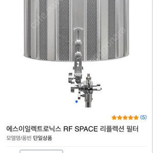 SE RF SPACE 리플렉션 필터