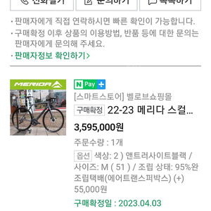 메리다 스컬트라6000 앤듀런스 팝니다