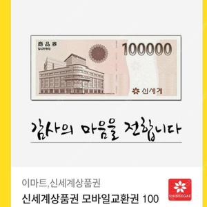 신세계상품권 10만원권 팝니다