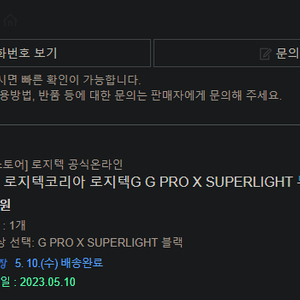 로지텍 g rpo x superlight 정품 13만원(택배비포함)