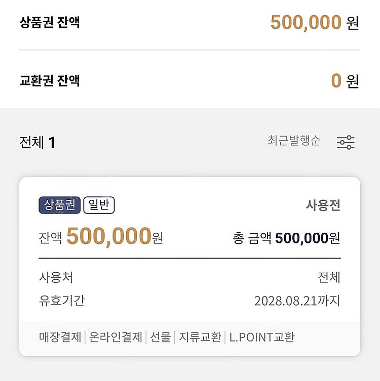 롯데상품권 50만원권 판매합니다--0