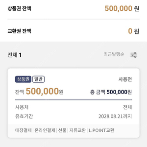 롯데상품권 50만원권 판매합니다