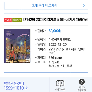 이다지 세계사 2024 개념완성 연표 삽니다