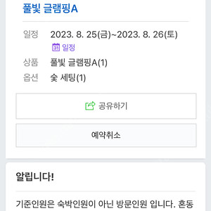 대전 힐하우스 펜션 25일~26일 양도합니다!