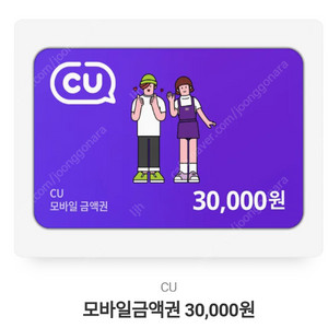 CU 상품권 3만원