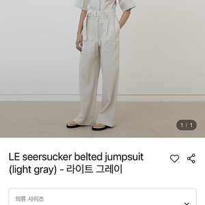 [LE/ 르 점프수트]seersucker belted jumpsuit (light gray)