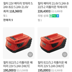 힐티 배터리 b22 5.2 새제품 5개 판매