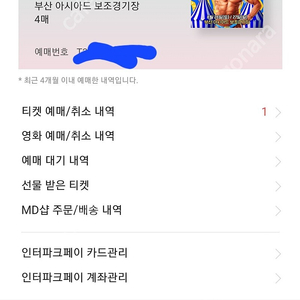 싸이흠뻑쇼 부산 8.26 토 가구격