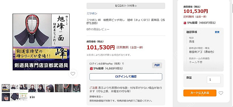 (검도용품, 미사용신품) 미츠보시 욱봉 호면 판매--5