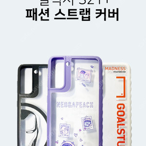 삼성 정품 케이스 갤럭시 S21 플러스 스트랩 슬링