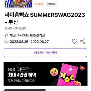 부산 흠뻑쇼 토요일 8/26 스탠딩sr 원가이하 2매