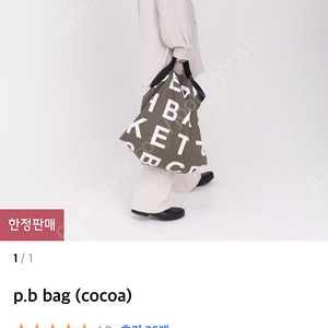 피치바스켓마켓 p.b bag cocoa