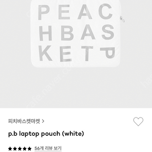 피치바스켓마켓 laptop pouch 화이트 아이패드 파우치