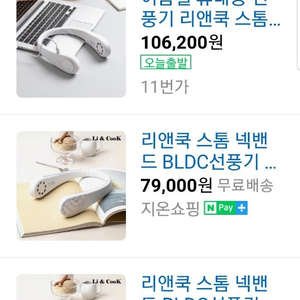 (개쌈@@)리앤쿡 스톰 넥밴드 BLDC 선풍기